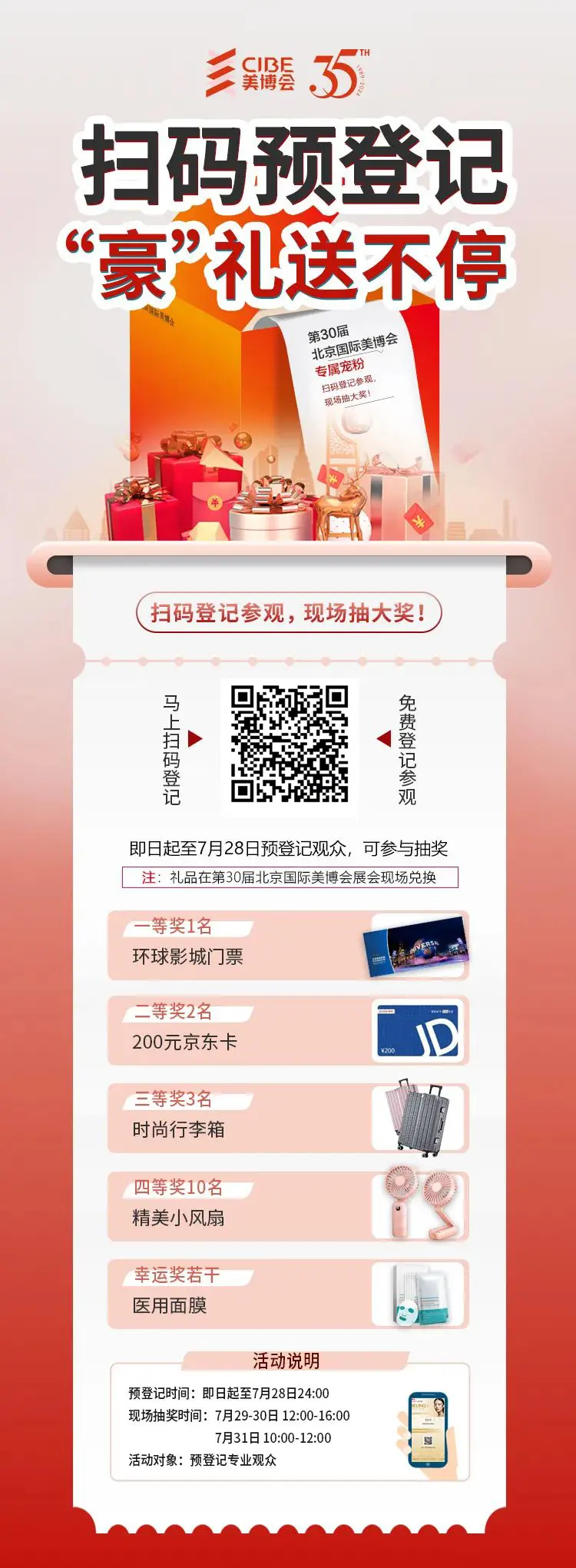 扫码预登记，“豪”礼送不停！ 配图