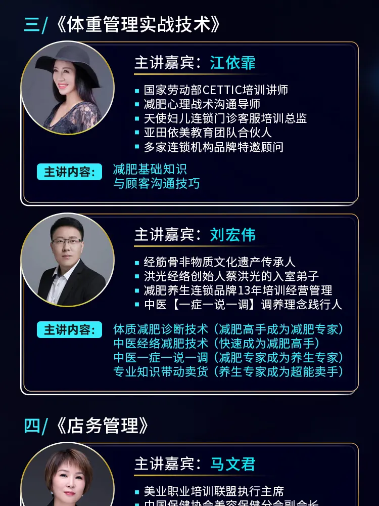 超干货分享｜2024体重管理产业实战赋能培训会 配图