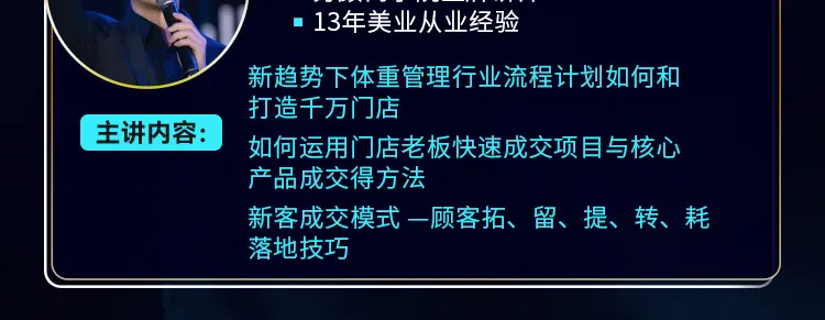 超干货分享｜2024体重管理产业实战赋能培训会 配图