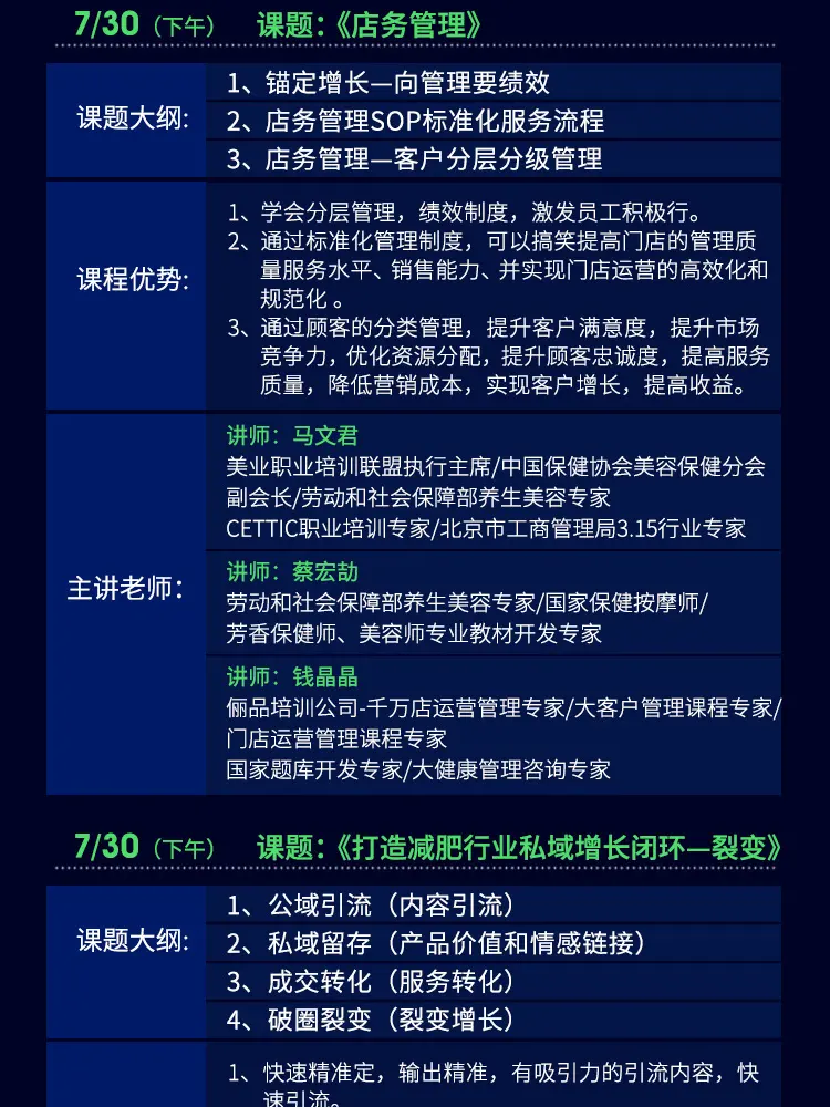 超干货分享｜2024体重管理产业实战赋能培训会 配图