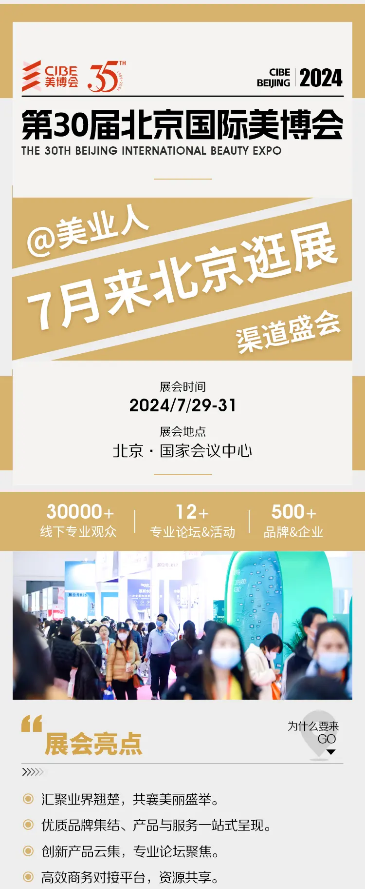 @美业人 7月北京美博会，你准备好了吗？ 配图
