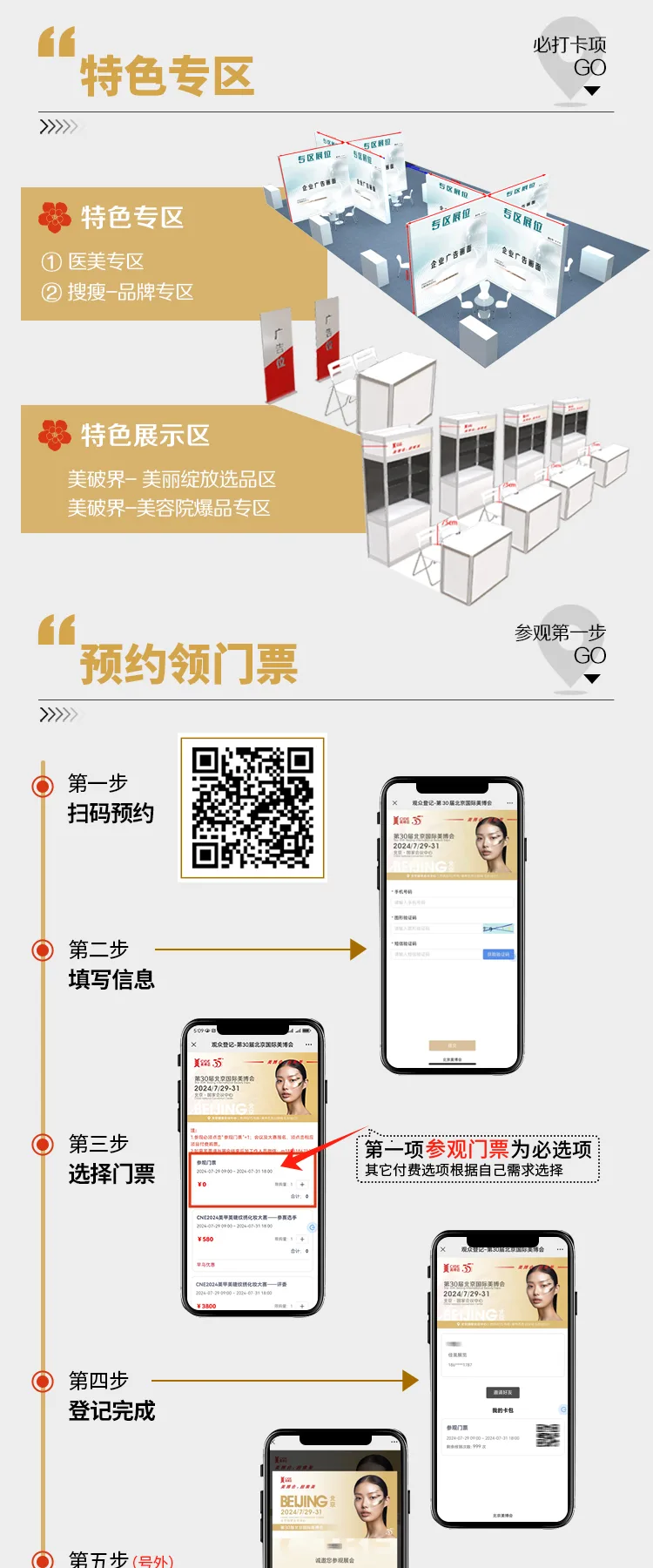 @美业人 7月北京美博会，你准备好了吗？ 配图