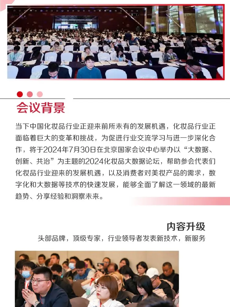 2024化妆品创新发展与合规运营大会会议通知 配图