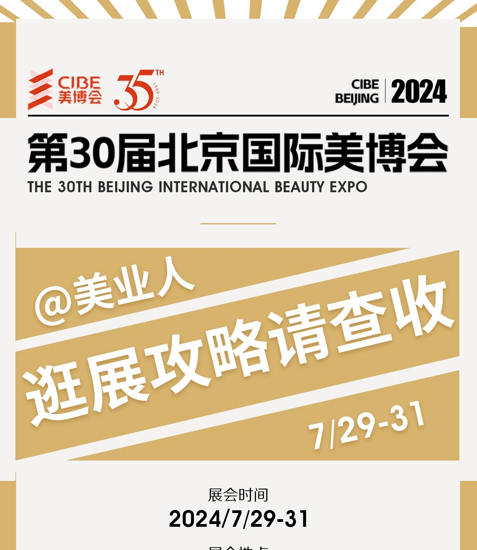 开展在即｜这份宝藏级逛展攻略务必收藏！ 配图