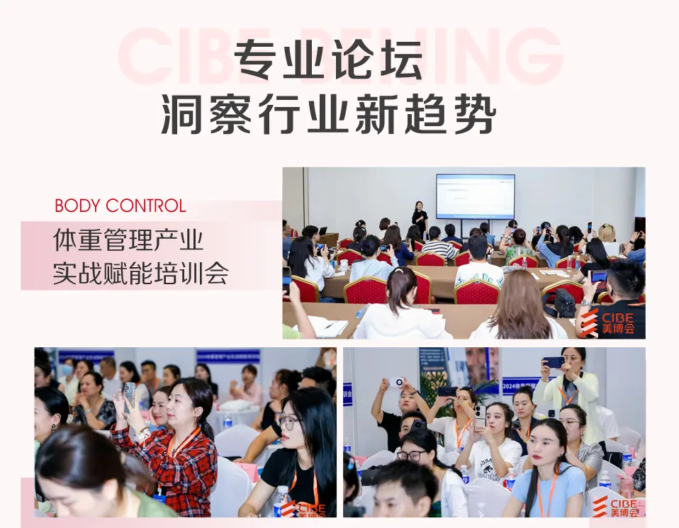 第30届北京国际美博会圆满闭幕，探索未知，期待再次启程！ 配图