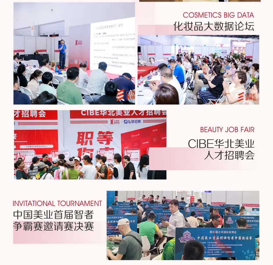 第30届北京国际美博会圆满闭幕，探索未知，期待再次启程！ 配图