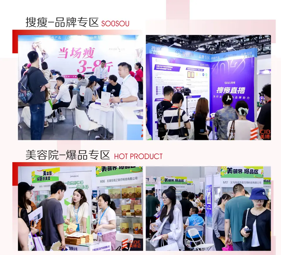第30届北京国际美博会圆满闭幕，探索未知，期待再次启程！ 配图