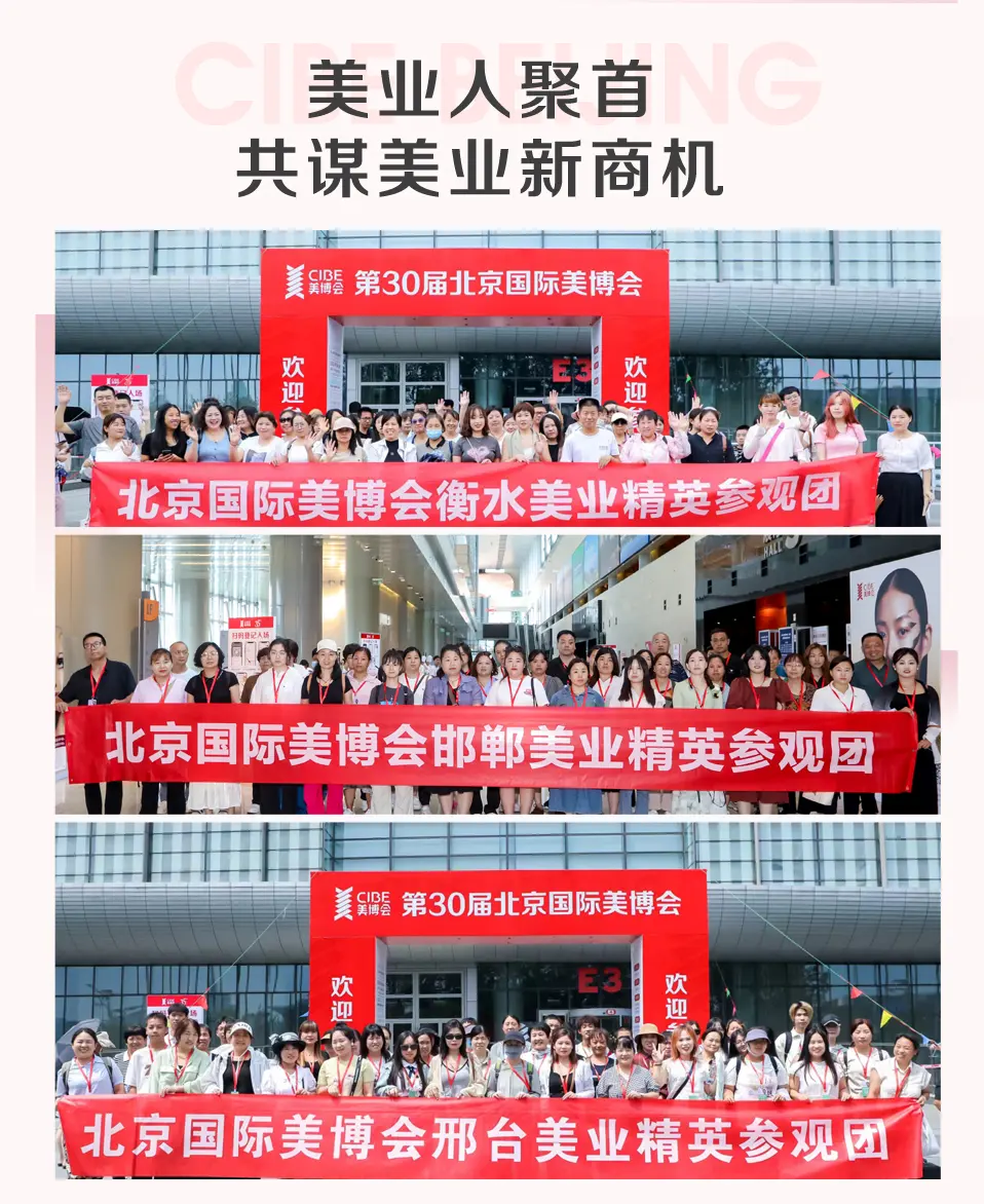 第30届北京国际美博会圆满闭幕，探索未知，期待再次启程！ 配图