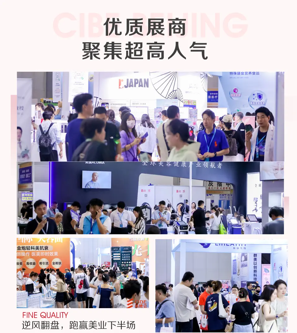 第30届北京国际美博会圆满闭幕，探索未知，期待再次启程！ 配图