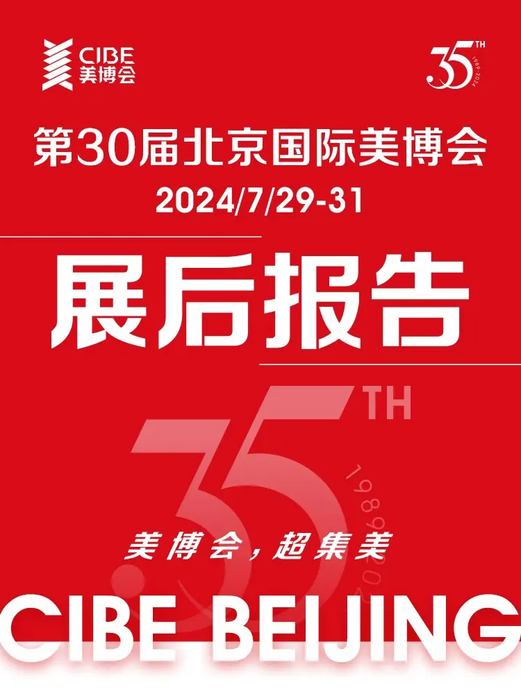 展会报告 配图