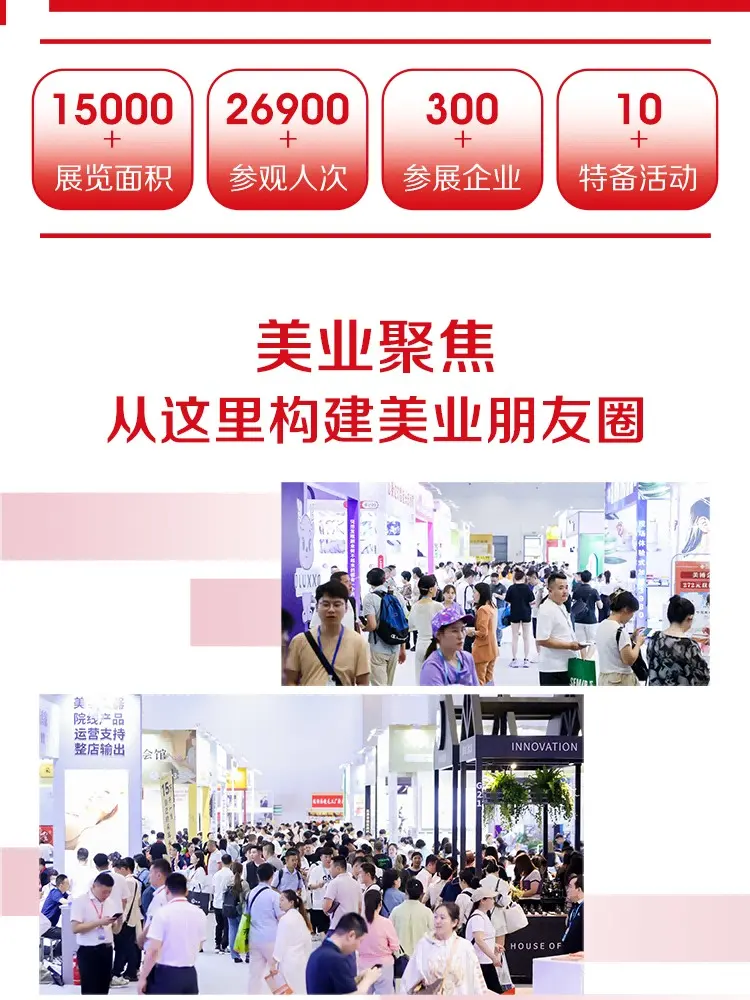 新！展后报告数据揭秘——捕捉美业趋势动态。 配图