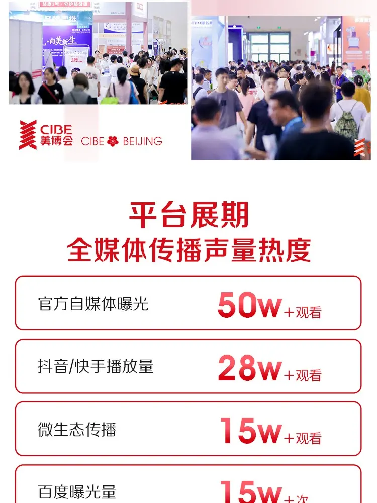 新！展后报告数据揭秘——捕捉美业趋势动态。 配图