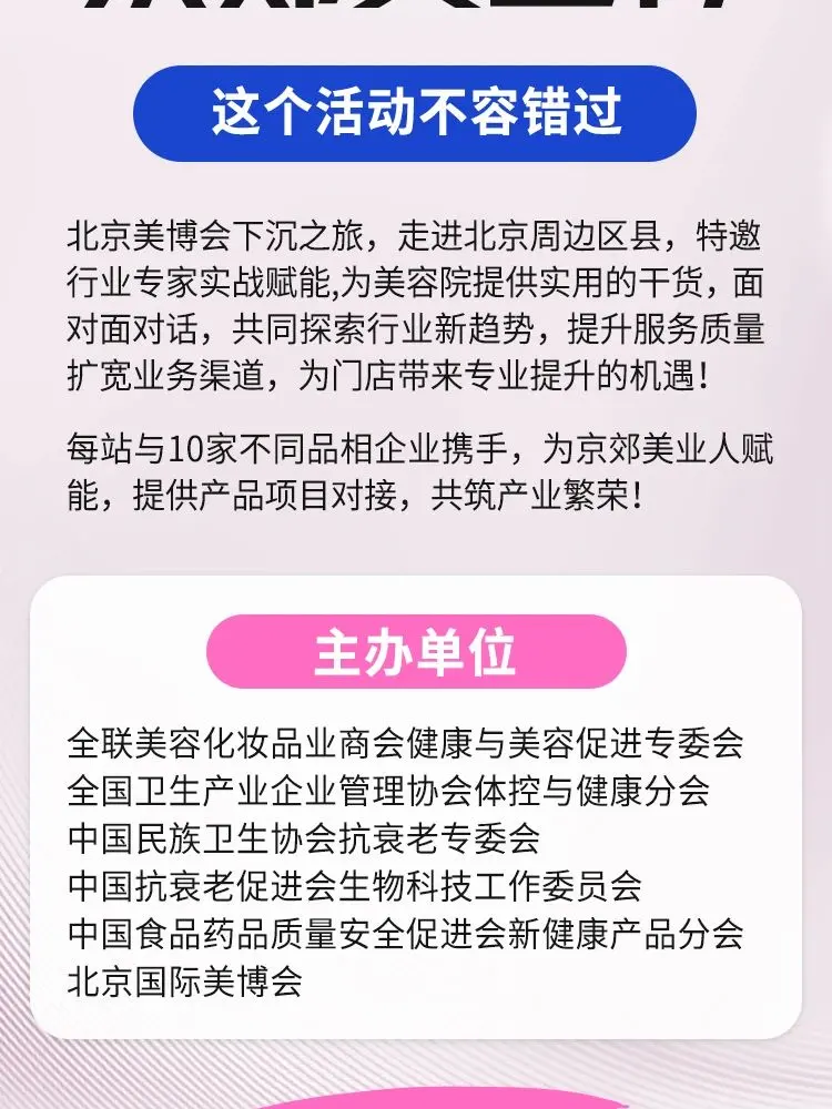 北京美博会·京郊美业行惊喜上线-带企业狂飙 配图