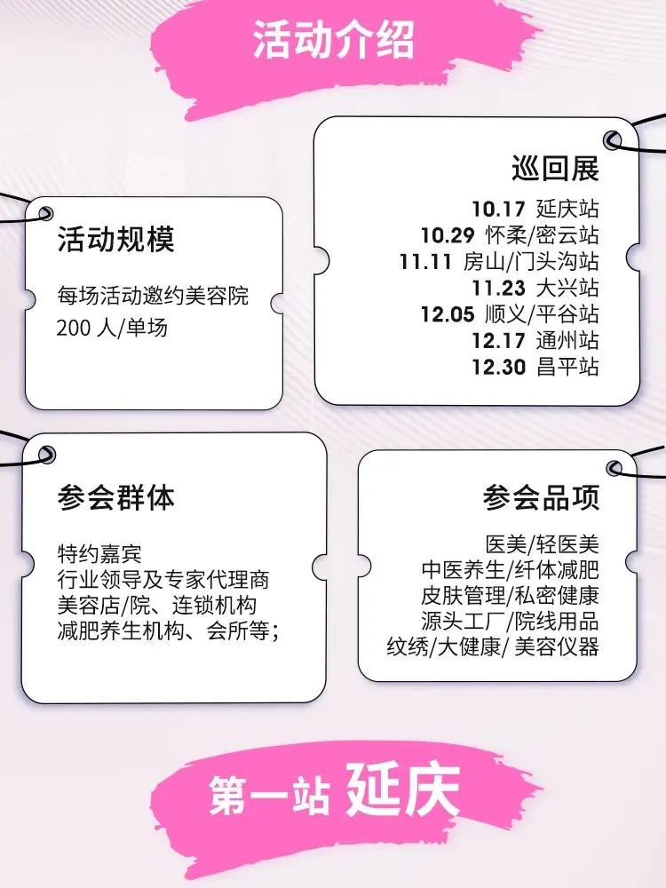 北京美博会·京郊美业行惊喜上线-带企业狂飙 配图