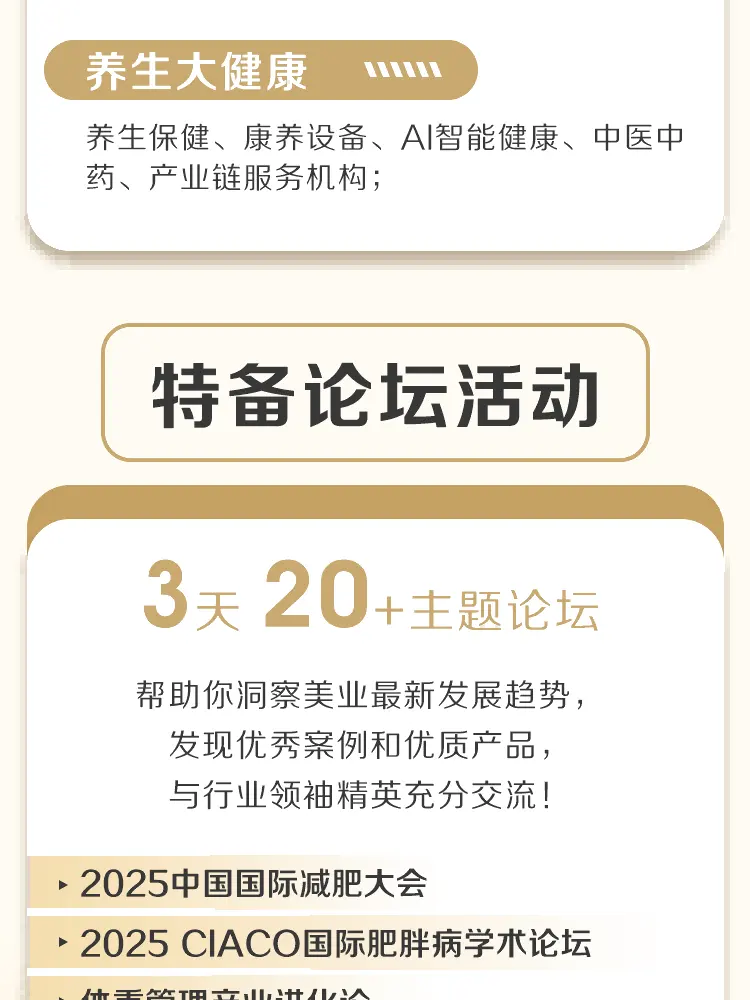 2025京美会|300+美业品牌，二月共赴美丽之约 配图