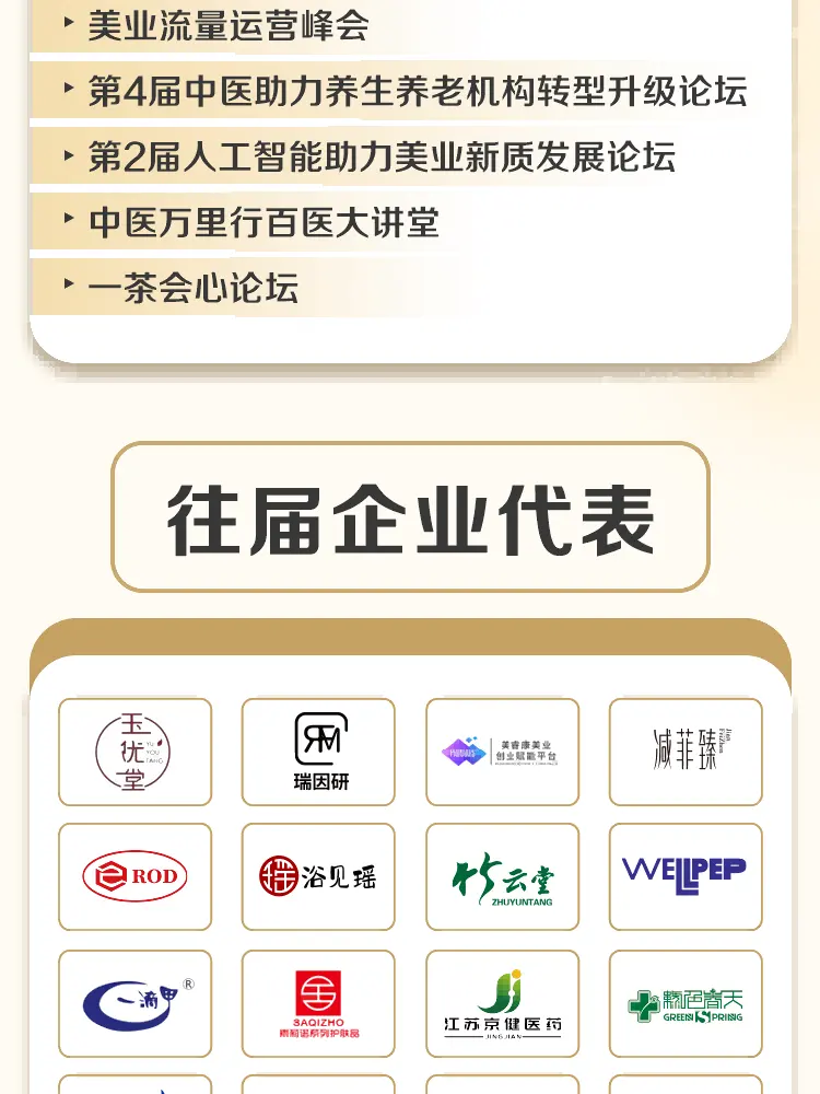2025京美会|300+美业品牌，二月共赴美丽之约 配图