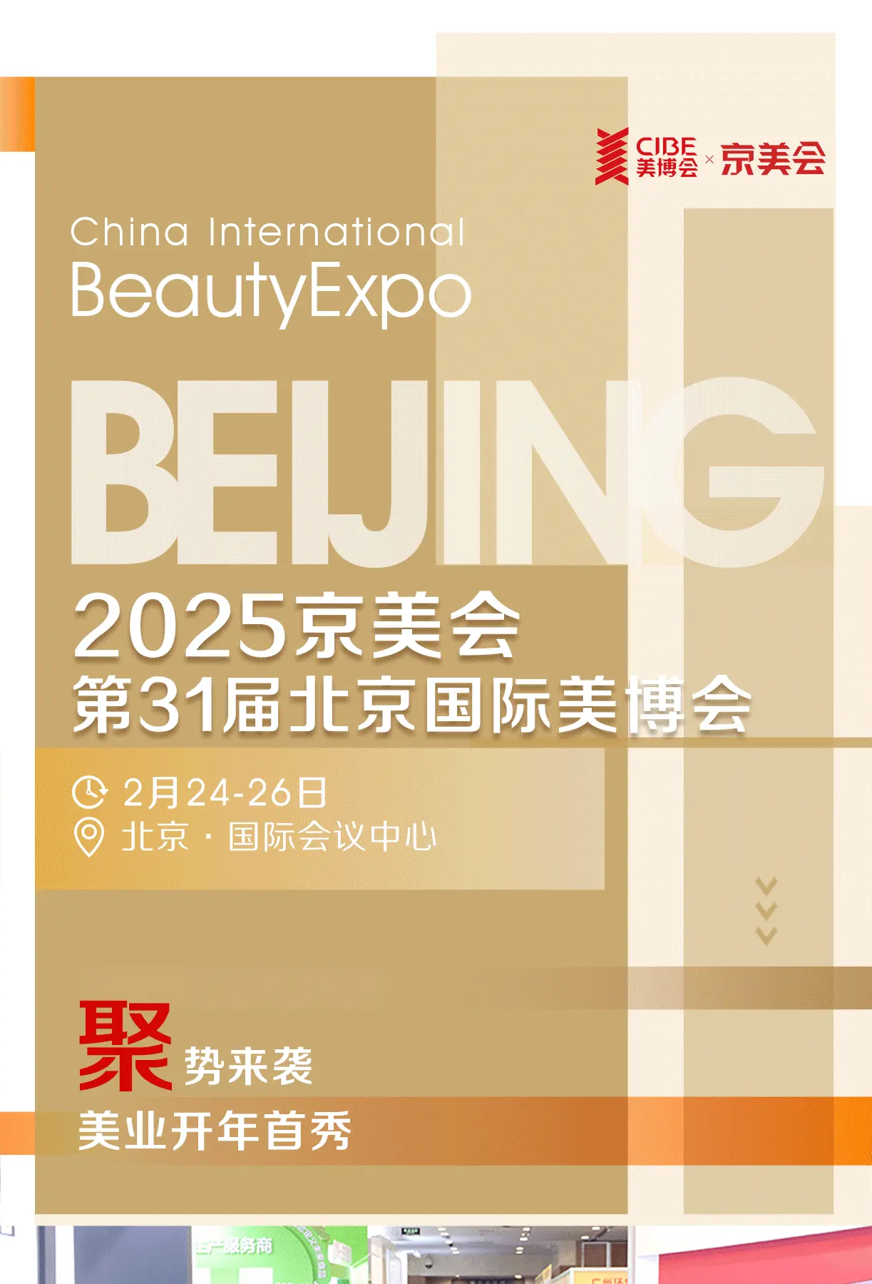 2025京美会同期论坛活动全揭晓 配图