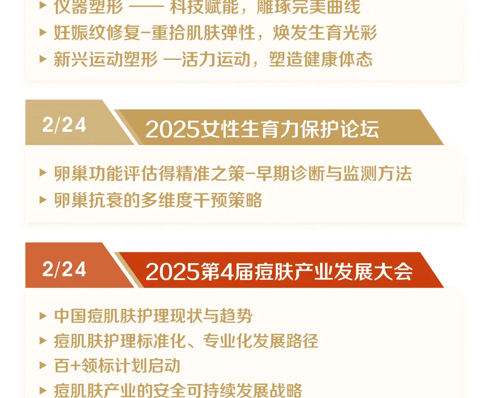 2025京美会同期论坛活动全揭晓 配图