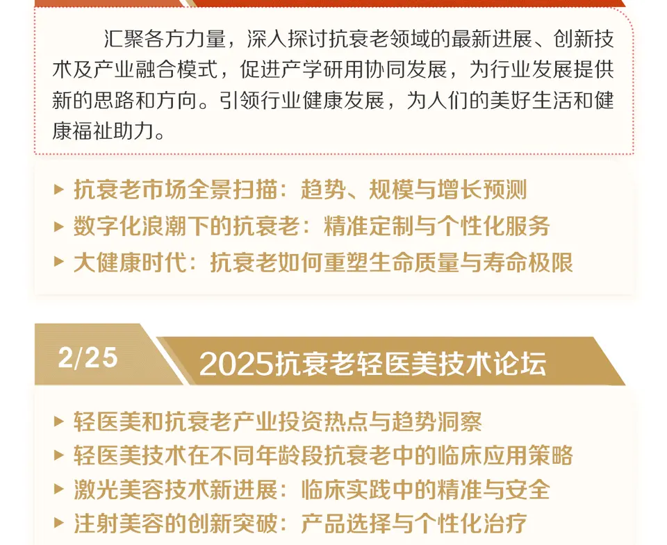 2025京美会同期论坛活动全揭晓 配图