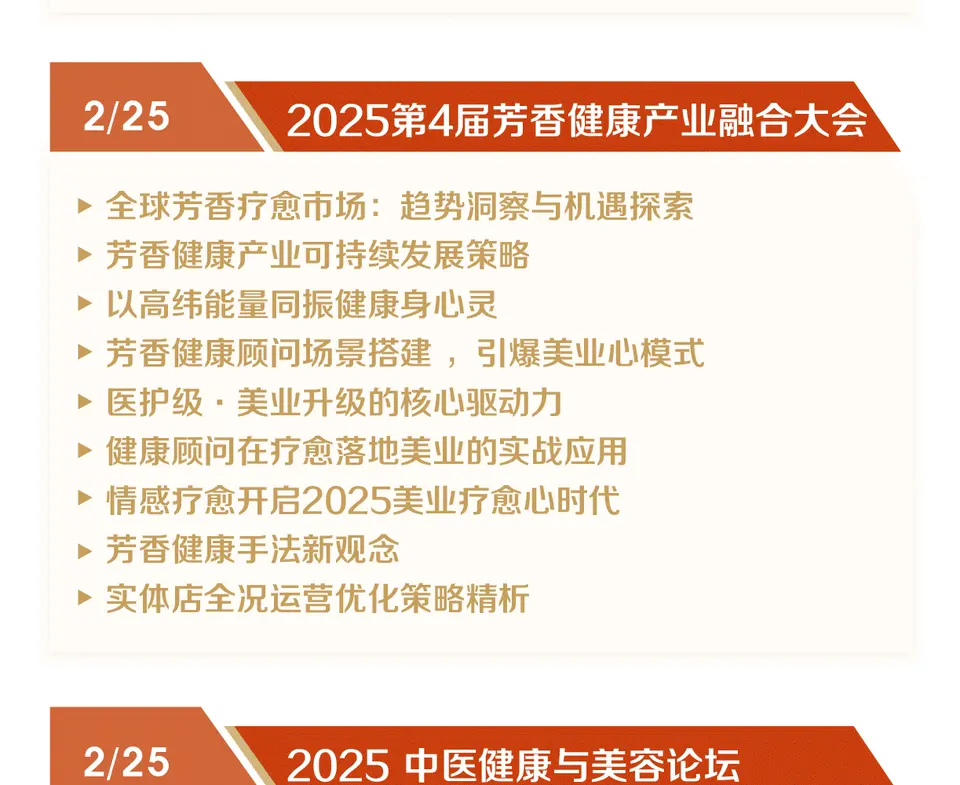 2025京美会同期论坛活动全揭晓 配图