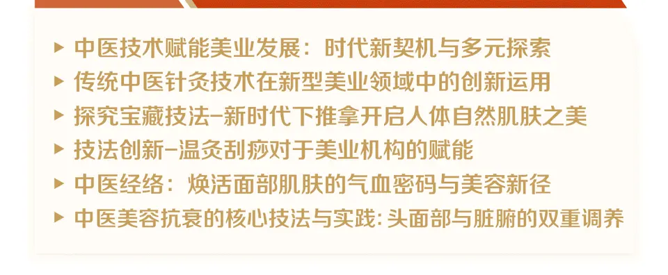 2025京美会同期论坛活动全揭晓 配图