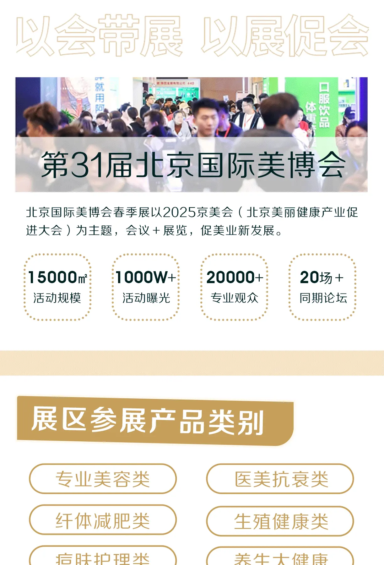 2025京美会同期论坛活动全揭晓 配图