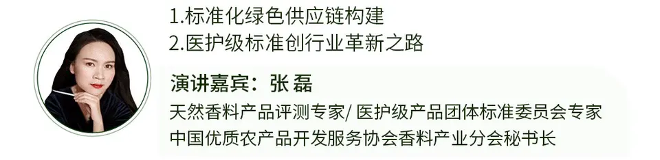 2025 芳香健康产业融合大会，共鉴香疗融合新篇! 配图