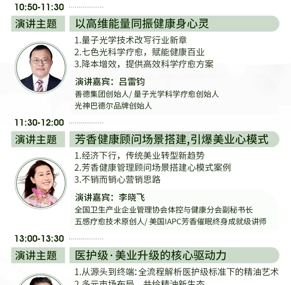 2025 芳香健康产业融合大会，共鉴香疗融合新篇! 配图