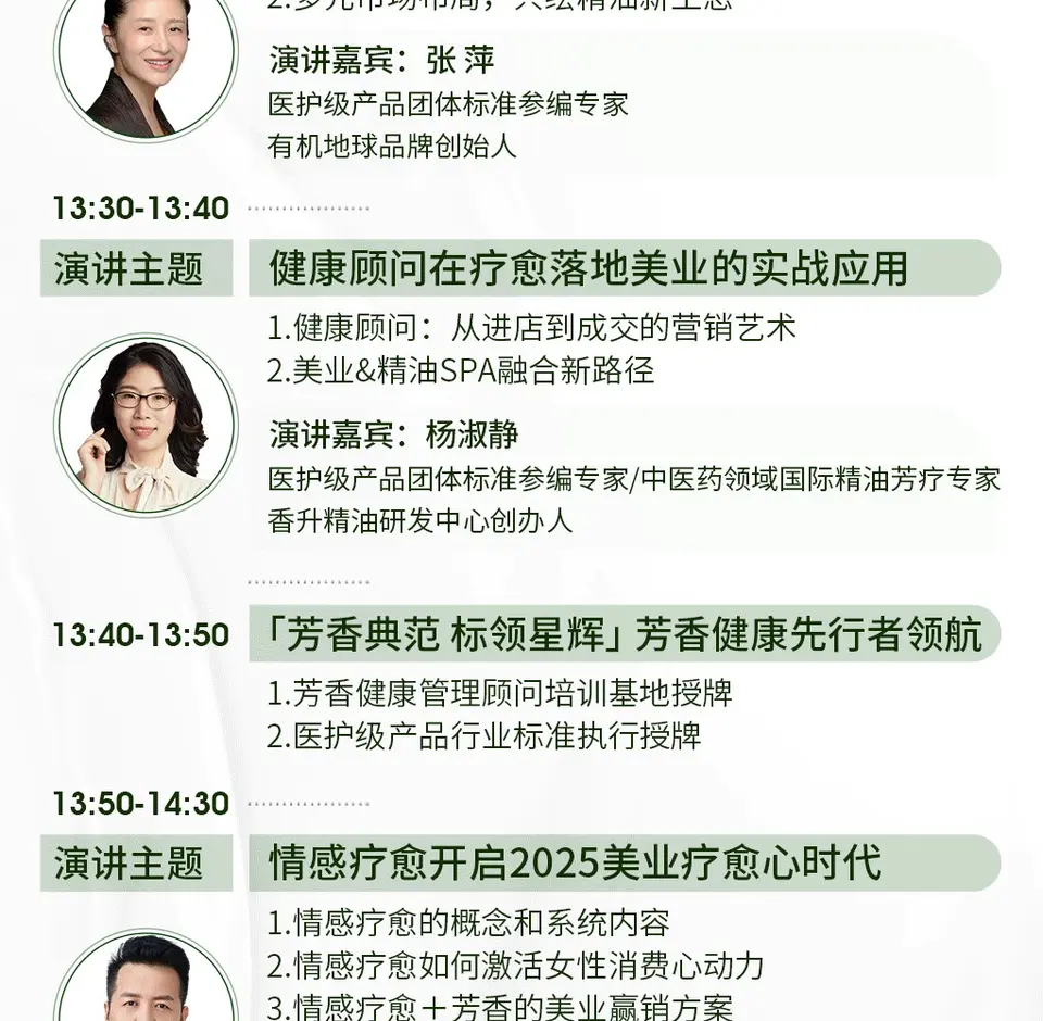 2025 芳香健康产业融合大会，共鉴香疗融合新篇! 配图