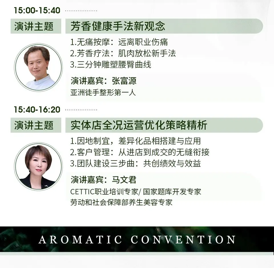 2025 芳香健康产业融合大会，共鉴香疗融合新篇! 配图