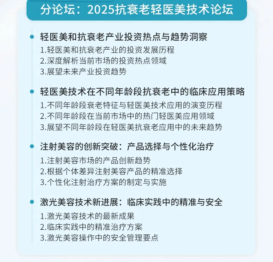 第四届抗衰老创融发展论坛 配图
