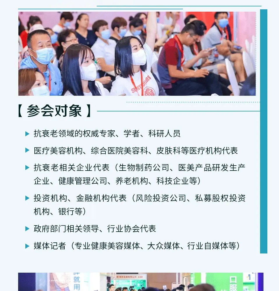 第四届抗衰老创融发展论坛 配图