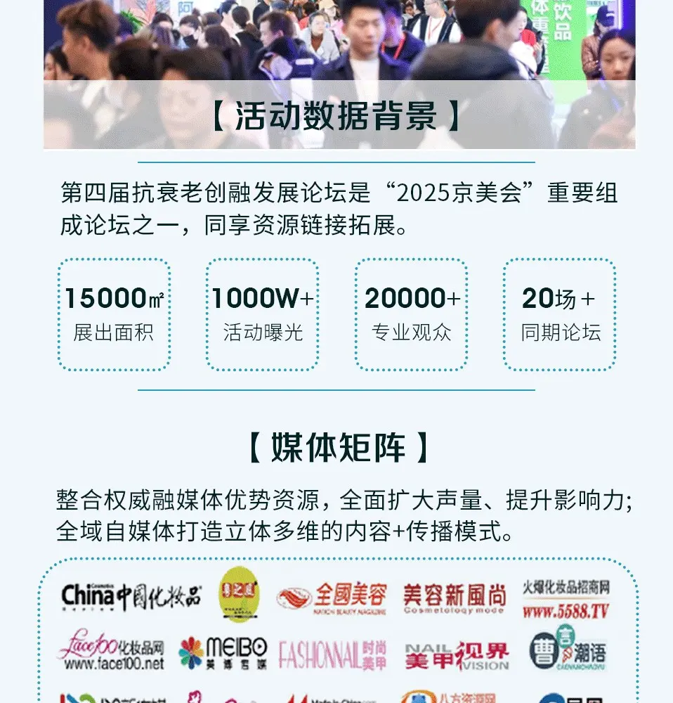 第四届抗衰老创融发展论坛 配图