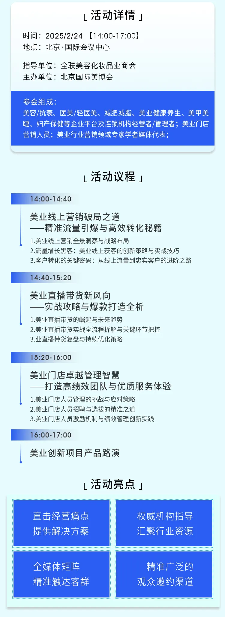 2025 美业门店营销创变论坛：破解美业困境，解锁财富密码 配图