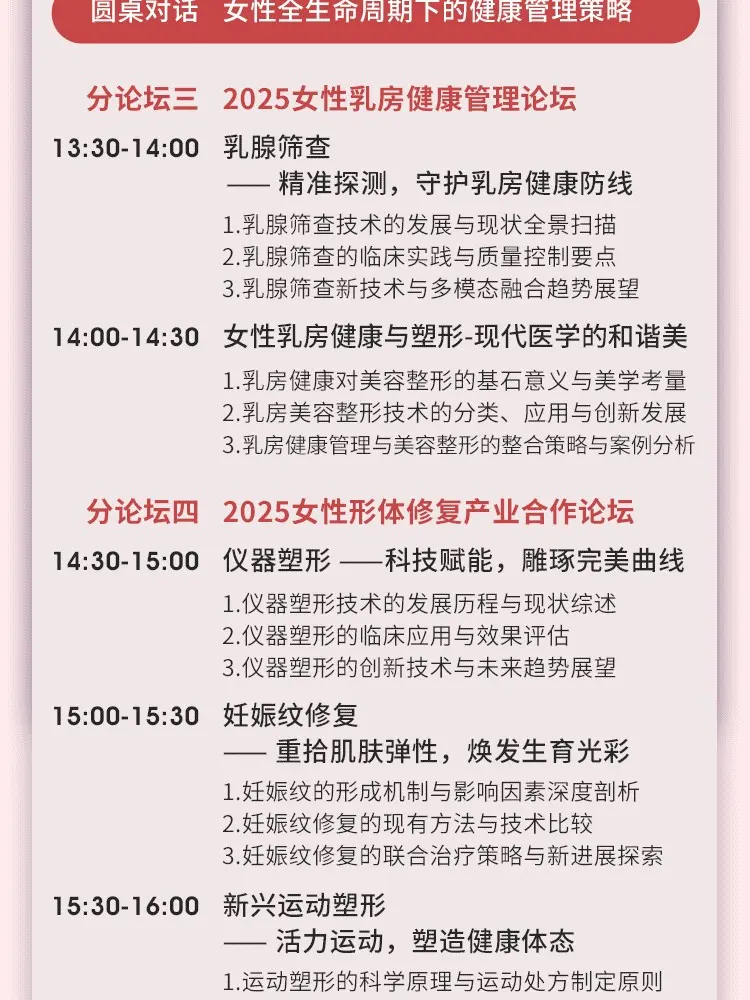 2025女性健康服务管理大会 配图