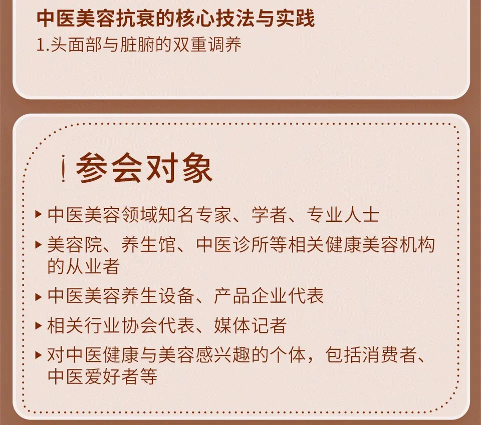 2025中医健康与美容论坛 配图