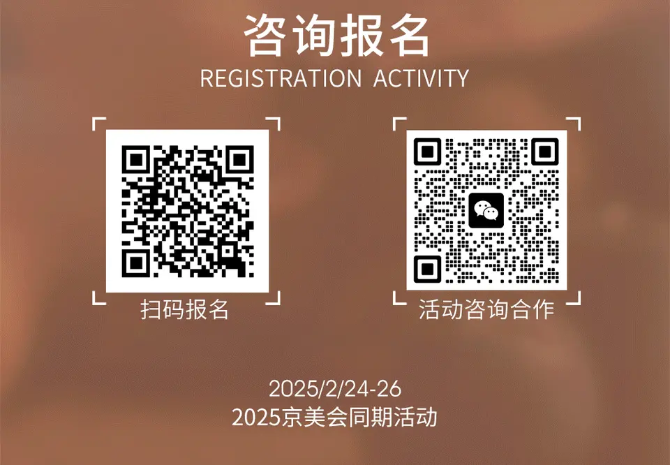 2025中医健康与美容论坛 配图
