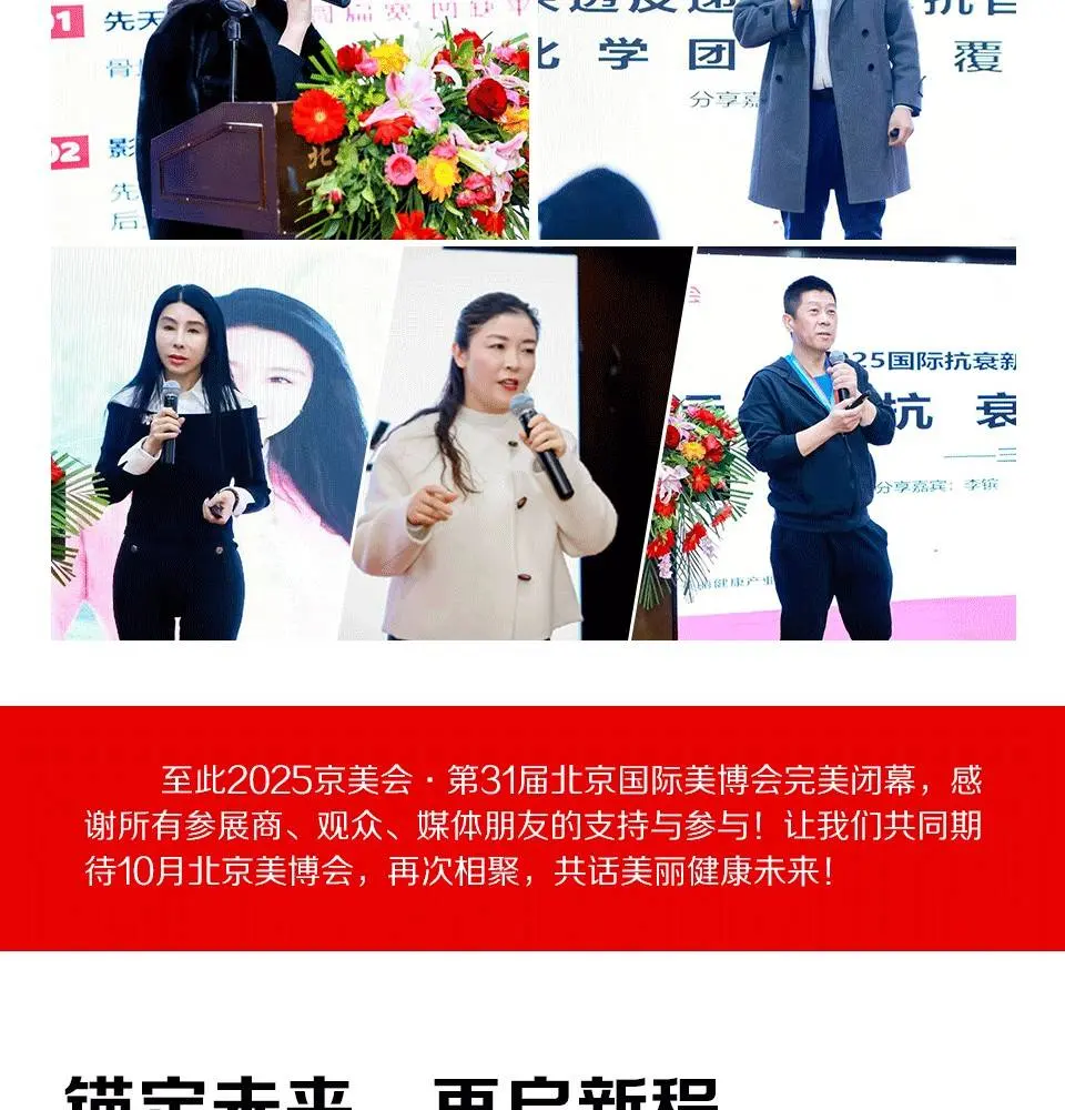 第31届北京美博会圆满收官，10月再创辉煌！ 配图