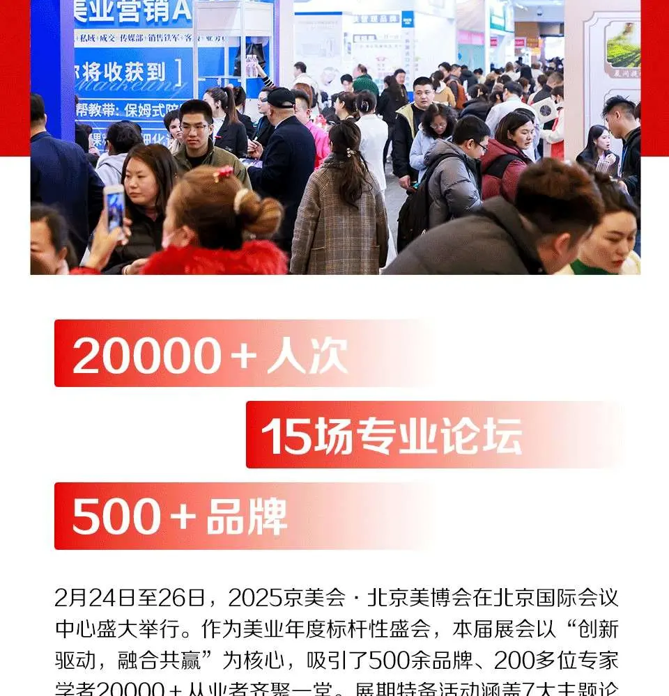 第31届北京美博会圆满收官，10月再创辉煌！ 配图