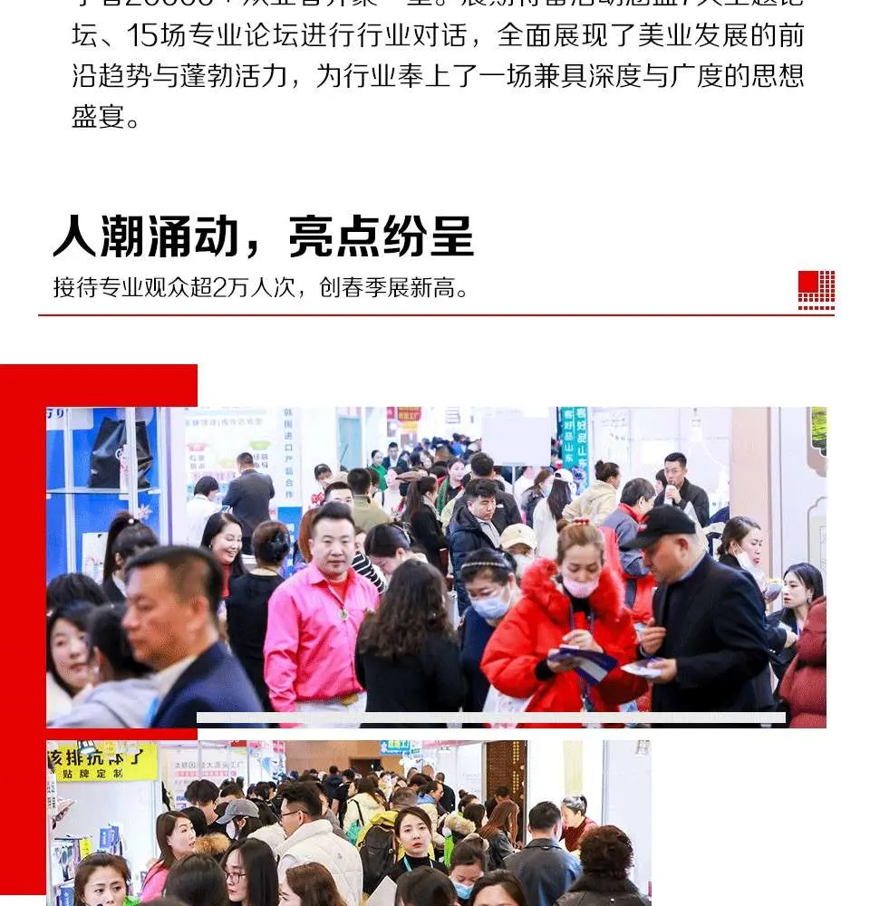 第31届北京美博会圆满收官，10月再创辉煌！ 配图