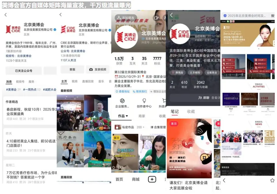 抢定“黄金”C位 ！ 第32届北京国际美博会与第33届京美会招商招展火热进行中 配图
