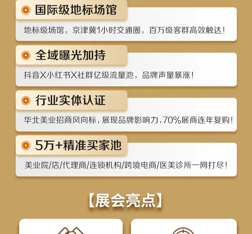 华北美业资源大集结！第 32 届北京国际美博会，十月诚邀共赴美业盛事 配图