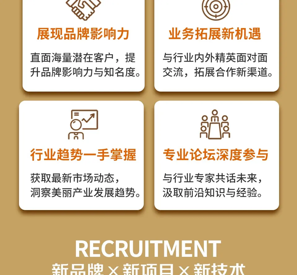 华北美业资源大集结！第 32 届北京国际美博会，十月诚邀共赴美业盛事 配图