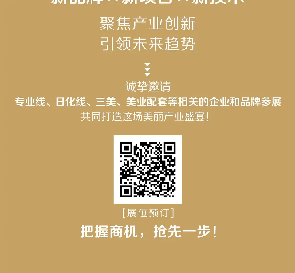 华北美业资源大集结！第 32 届北京国际美博会，十月诚邀共赴美业盛事 配图
