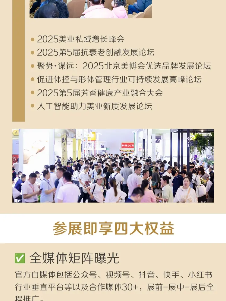 第32届北京国际美博会：10月华北美业盛宴，商机无限待启 配图