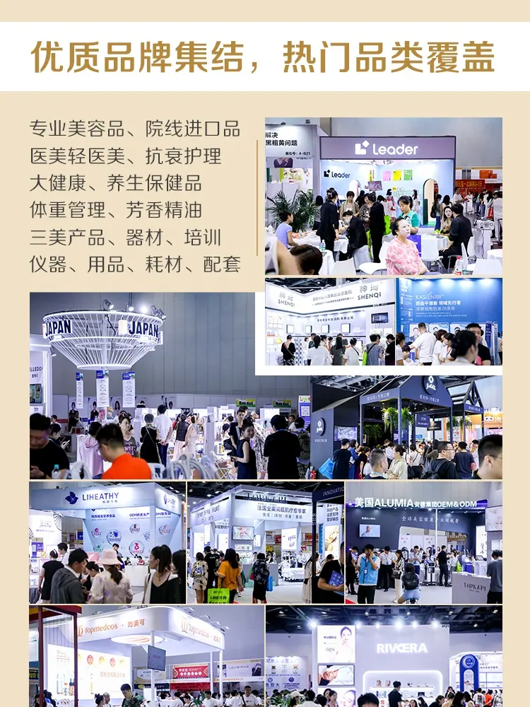 第32届北京国际美博会：10月华北美业盛宴，商机无限待启 配图