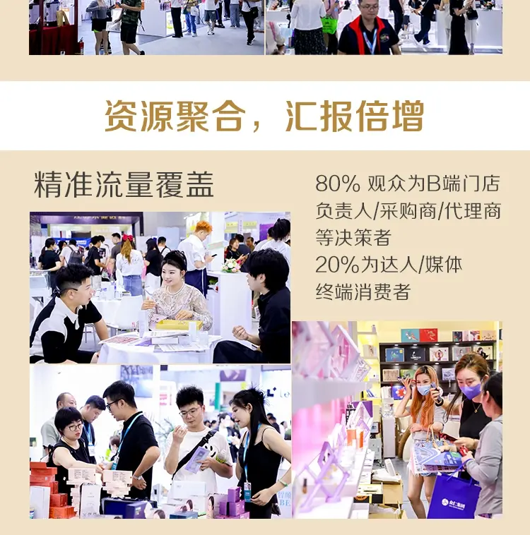 第32届北京国际美博会：10月华北美业盛宴，商机无限待启 配图