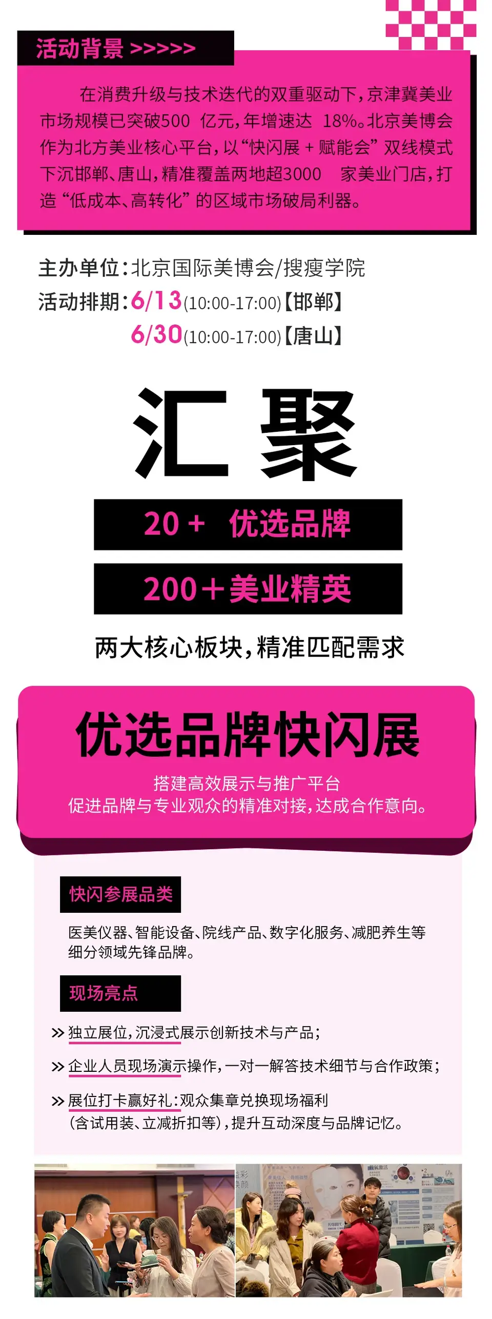 6 月 13 日邯郸、6 月 30 日唐山！北京美博会冀美赋能行，解锁理论 + 实战 + 选品！ 配图