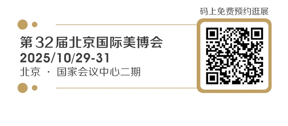 金秋十月！北京美博会 10.29 启幕，“美” 力与商机共现 配图