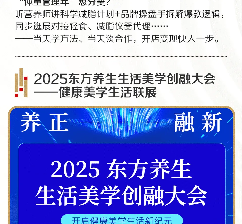 光听会不够 · 只看展不透 | 2025北京美博会【会+展双轨攻略】全解析 配图
